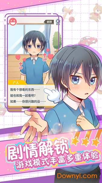 弟弟的夏日祭无限星之币版 游戏截图